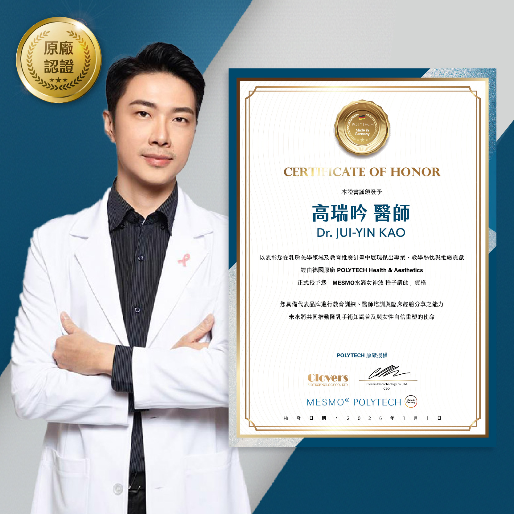 【專業里程碑｜國際原廠認證】 高瑞吟醫師